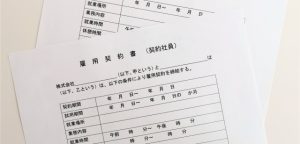 雇用契約書を締結していますか？