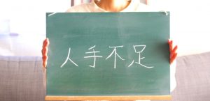 人材不足を分析してみる